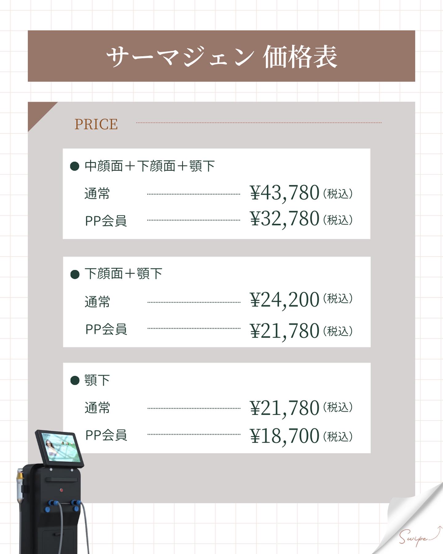 ヤヨイクリニック　サーマジェン　料金