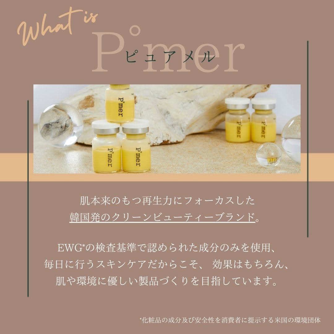 肌本来のコンディションを整える力に着目したピュアメル