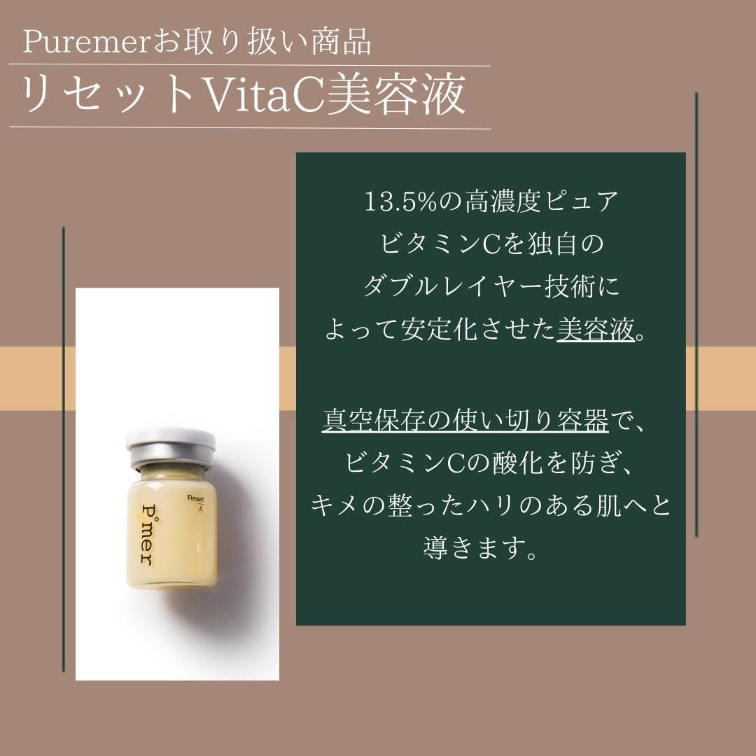 ピュアメル「リセットVitaC美容液」