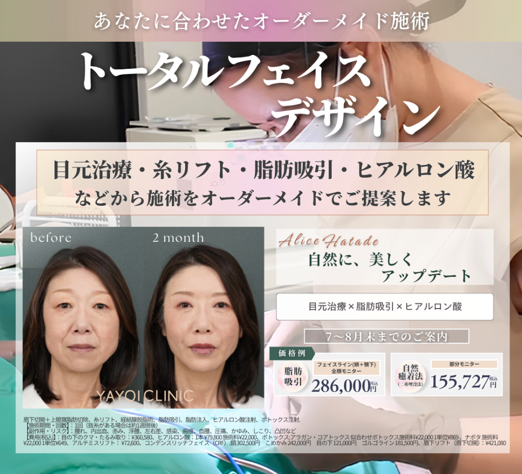 ７〜8月末日までのご案内｜トータルフェイスデザイン