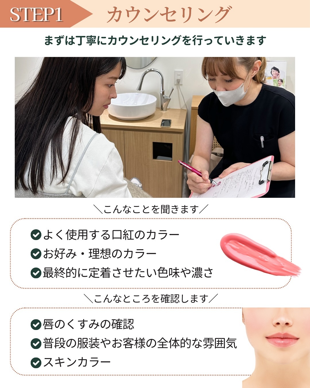 アートメイクの色選びの流れ【STEP1】
