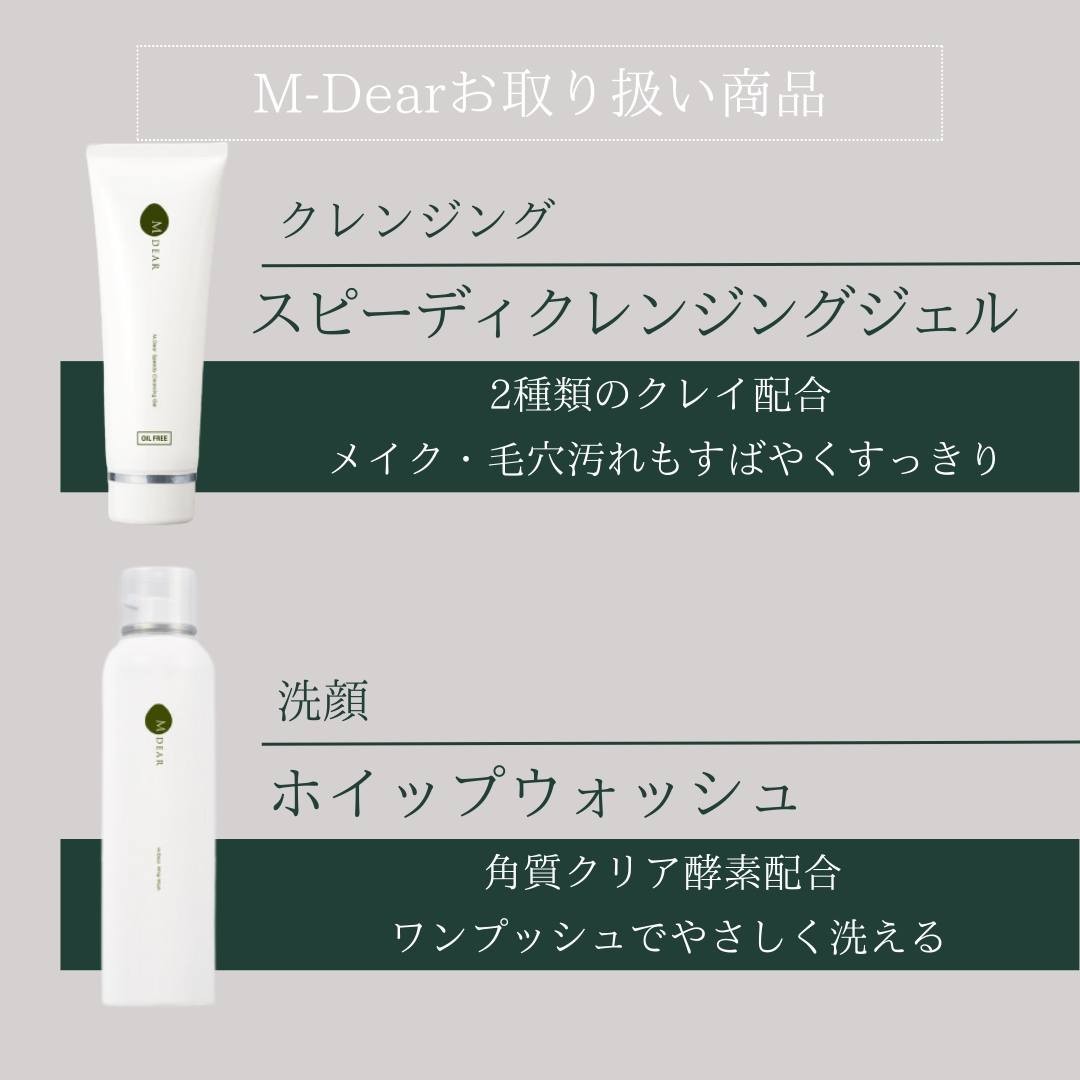 エムディア「スピーディークレンジングジェル」「ホイップウォッシュ」