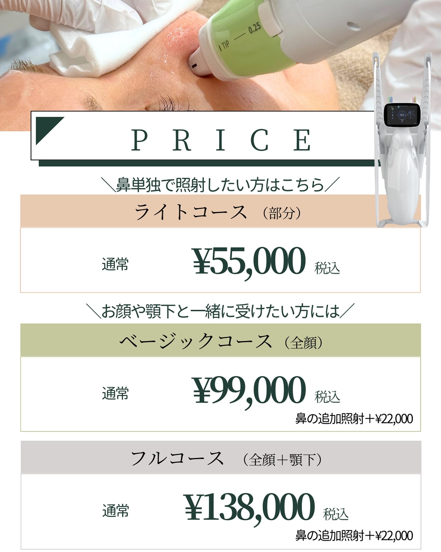 ヤヨイクリニックの料金をチェック!
