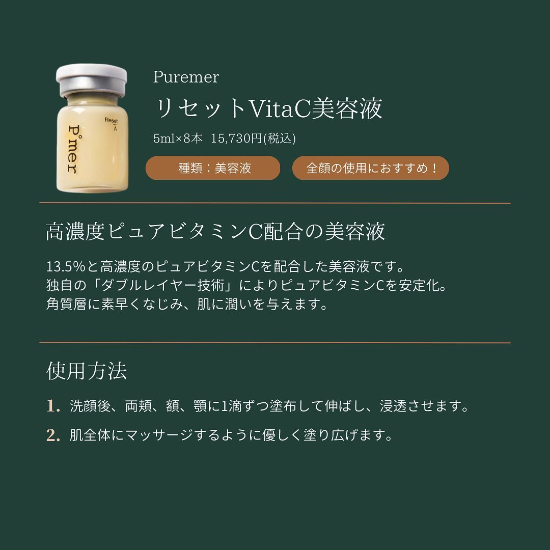 リセットVitaC美容液の特徴や使用方法