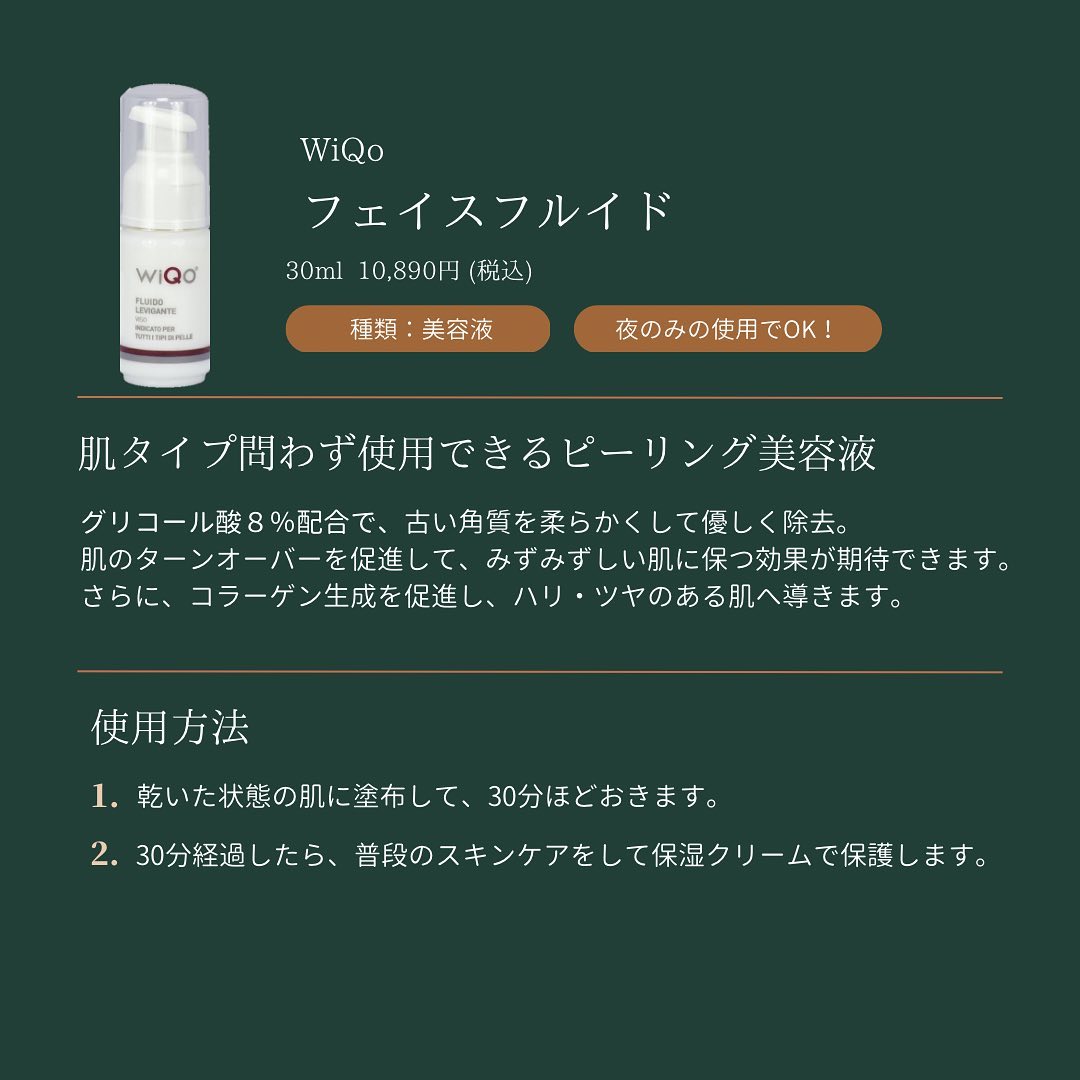 フェイスフルイド美容液の特徴や使用方法