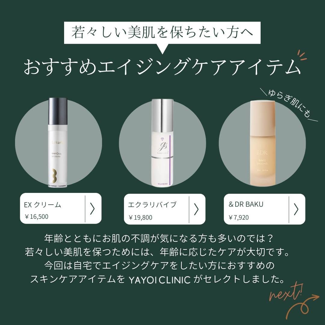 おすすめのエイジングケアアイテム