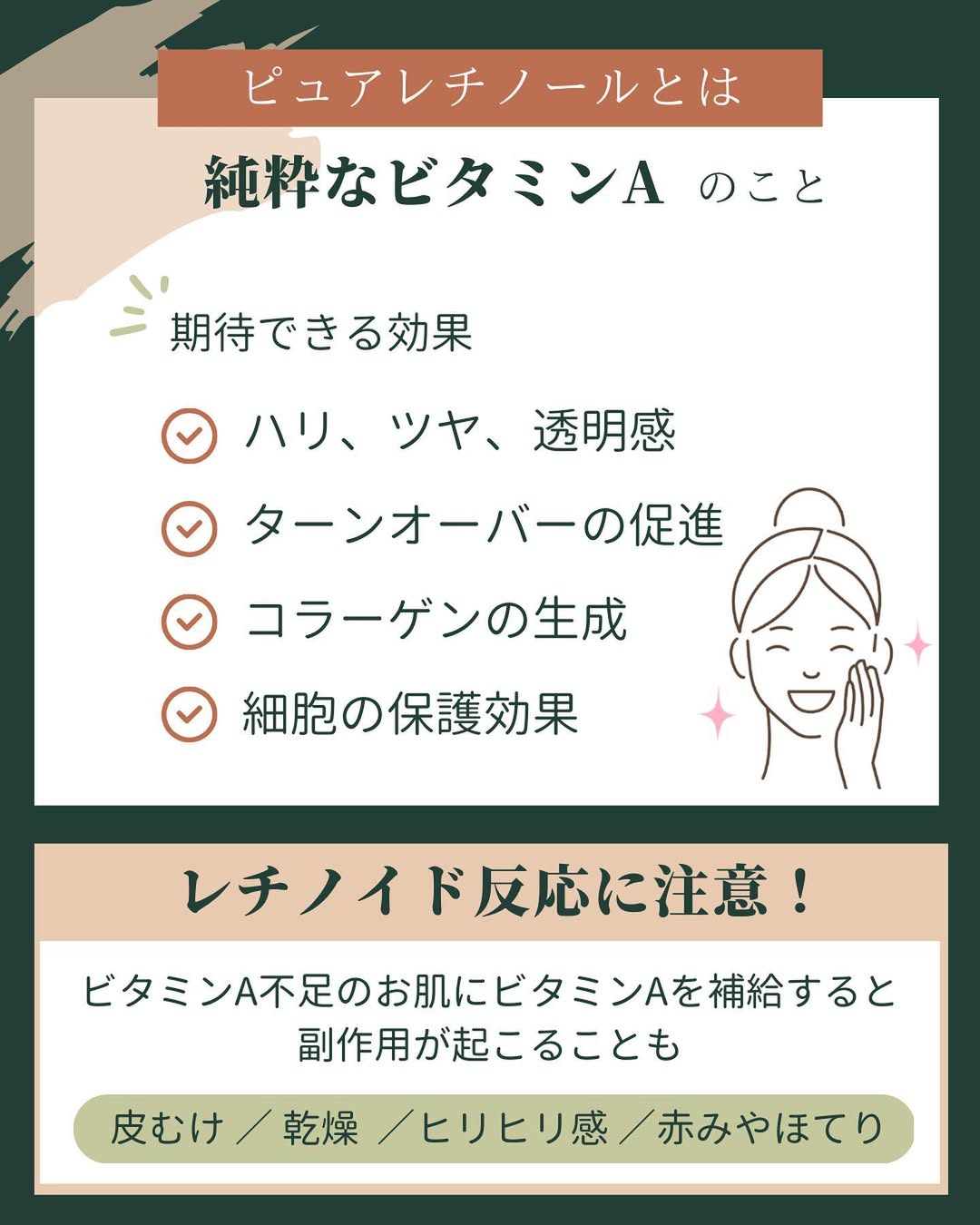 ピュアレチノールとは 効果 レチノイド反応
