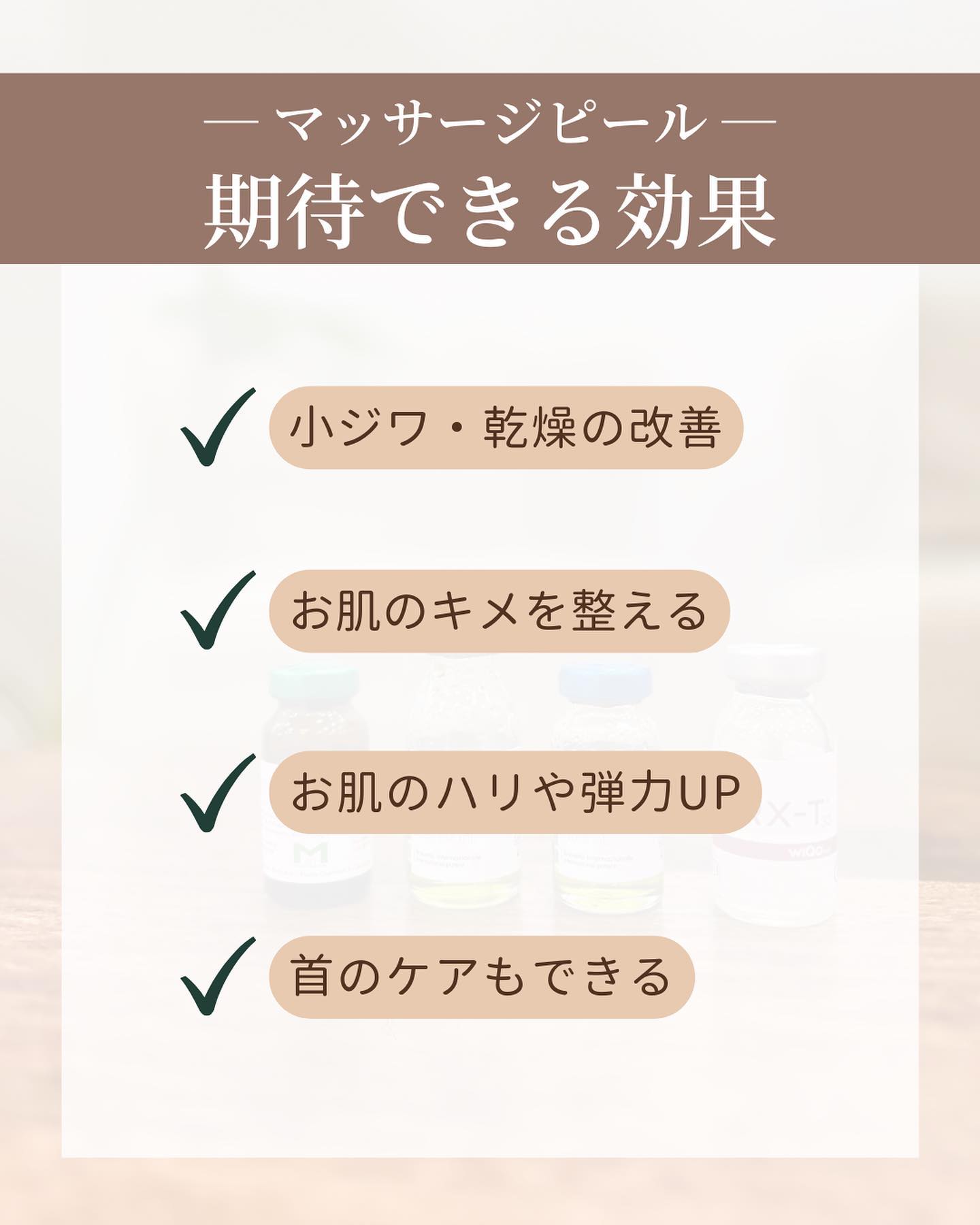 マッサージピールの効果