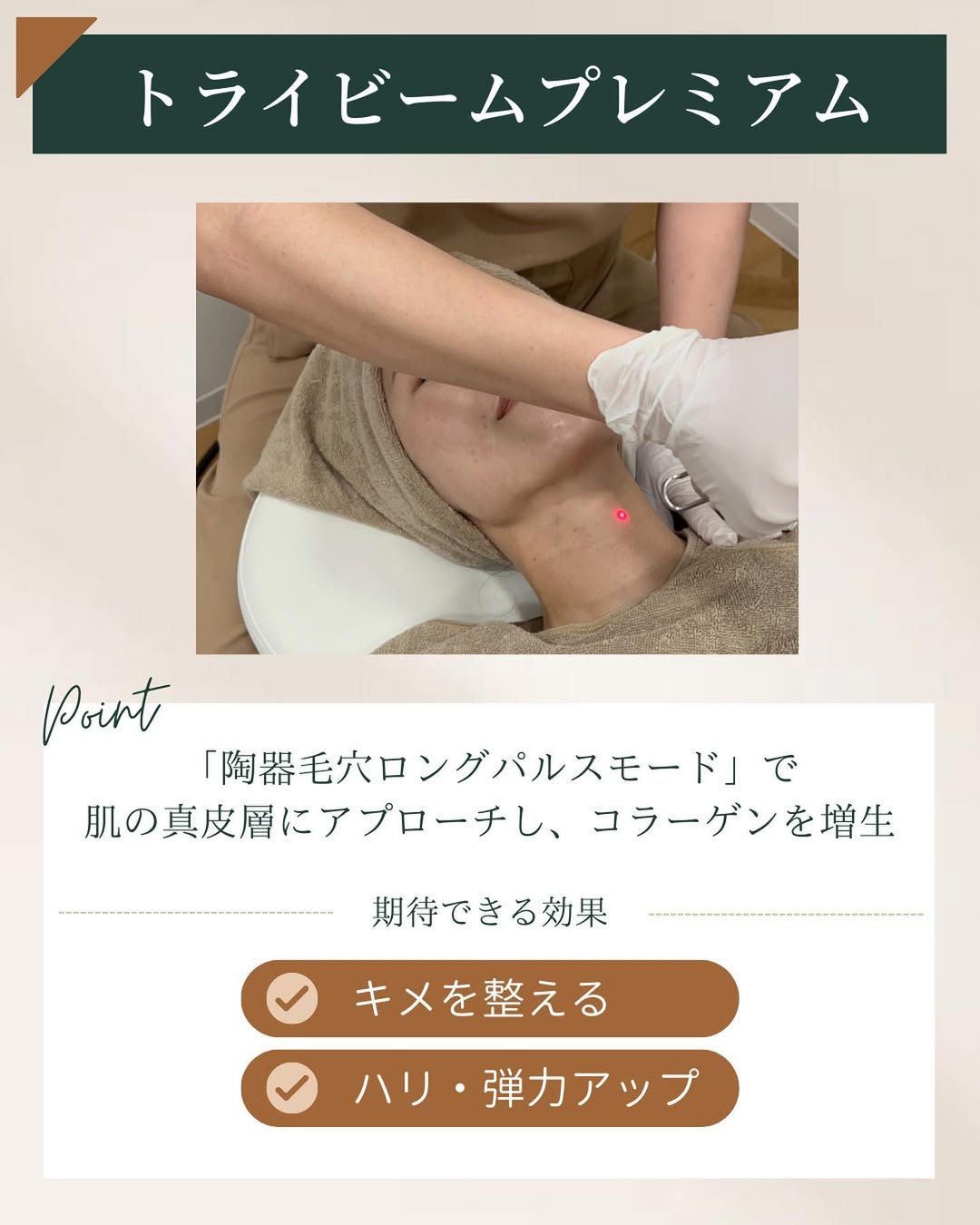 トライビームプレミアムの特徴