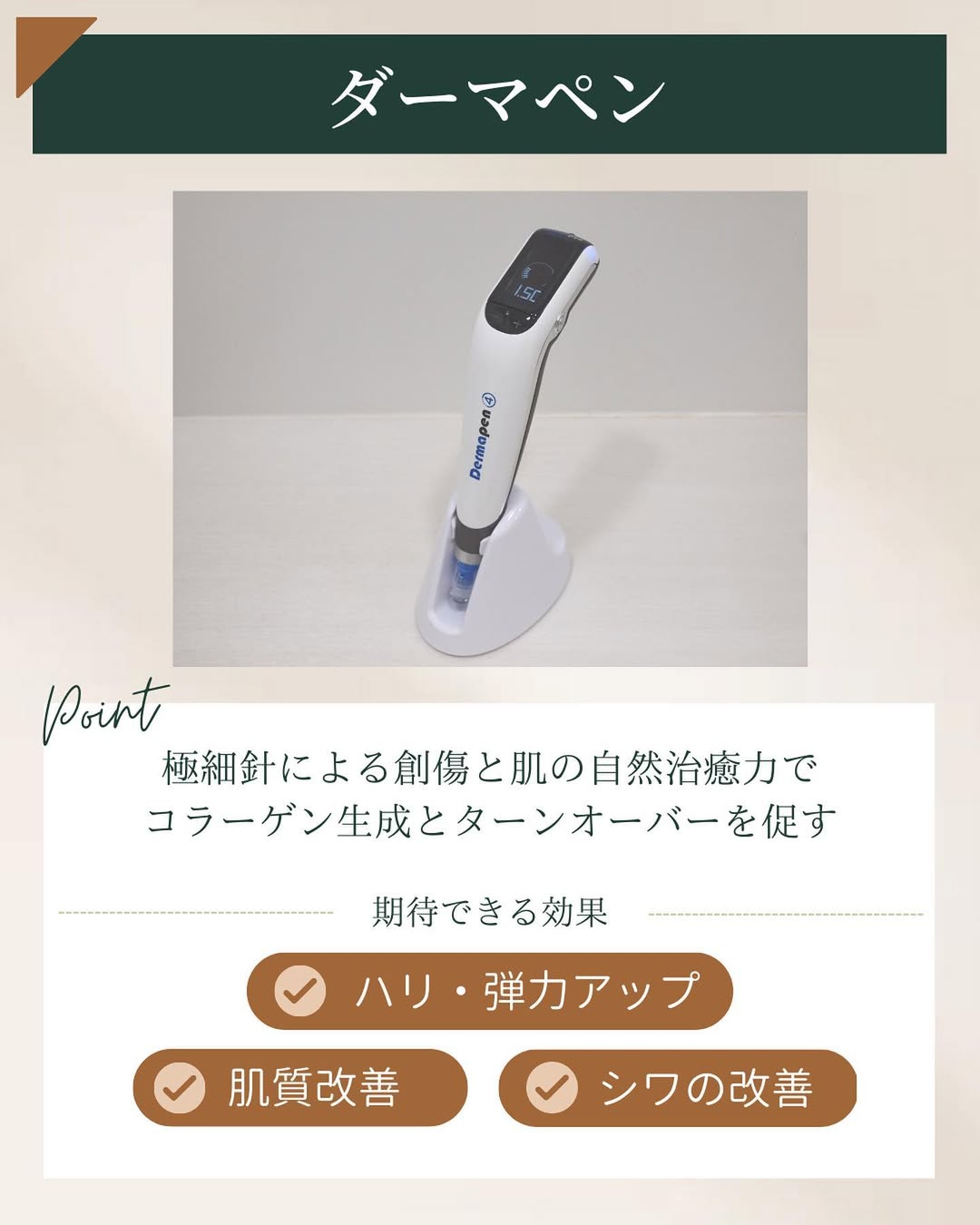ダーマペンの特徴