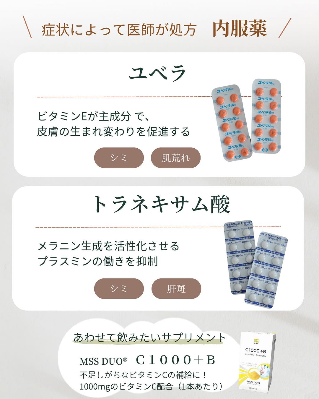 夏におすすめの内服薬
