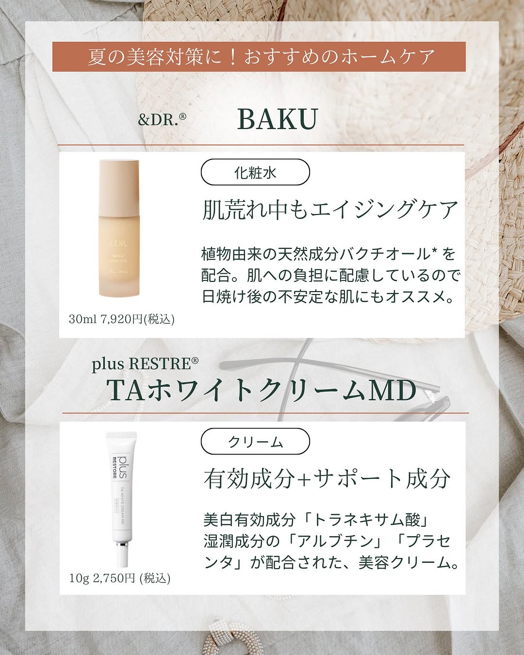 日焼け後のデリケートな肌を整えるアンドドクターのセラムとプラスリストアの薬用美白クリーム