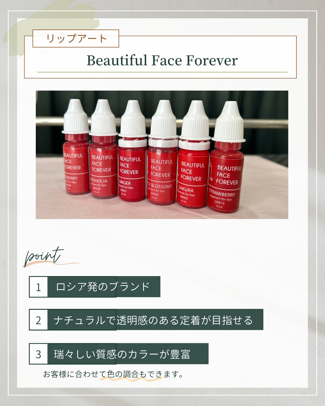 Beautiful Face Foreverの特徴