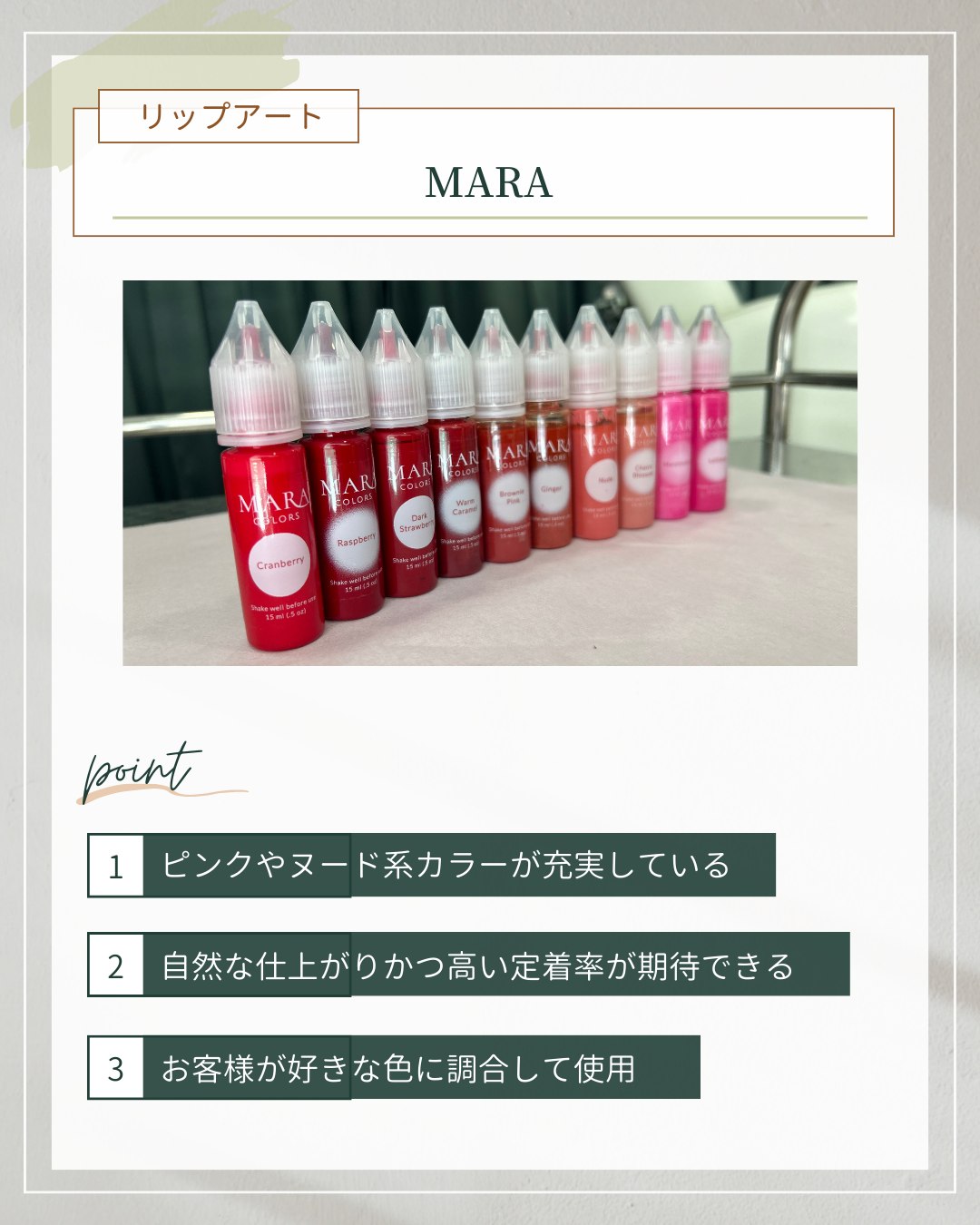 MARAの特徴