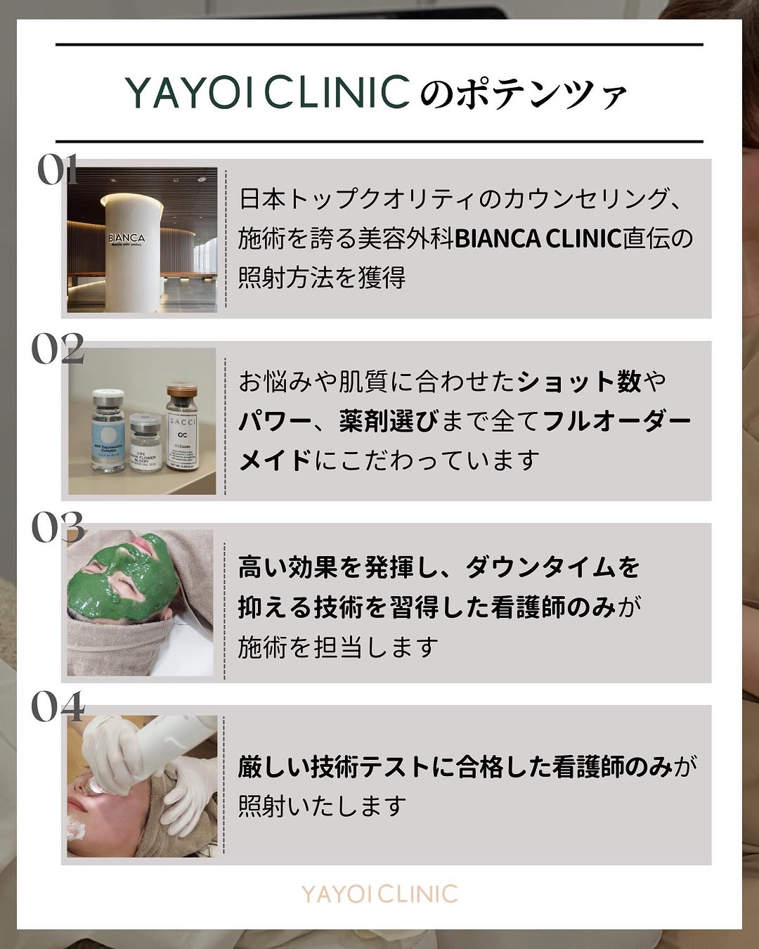 ヤヨイクリニックのポテンツァ