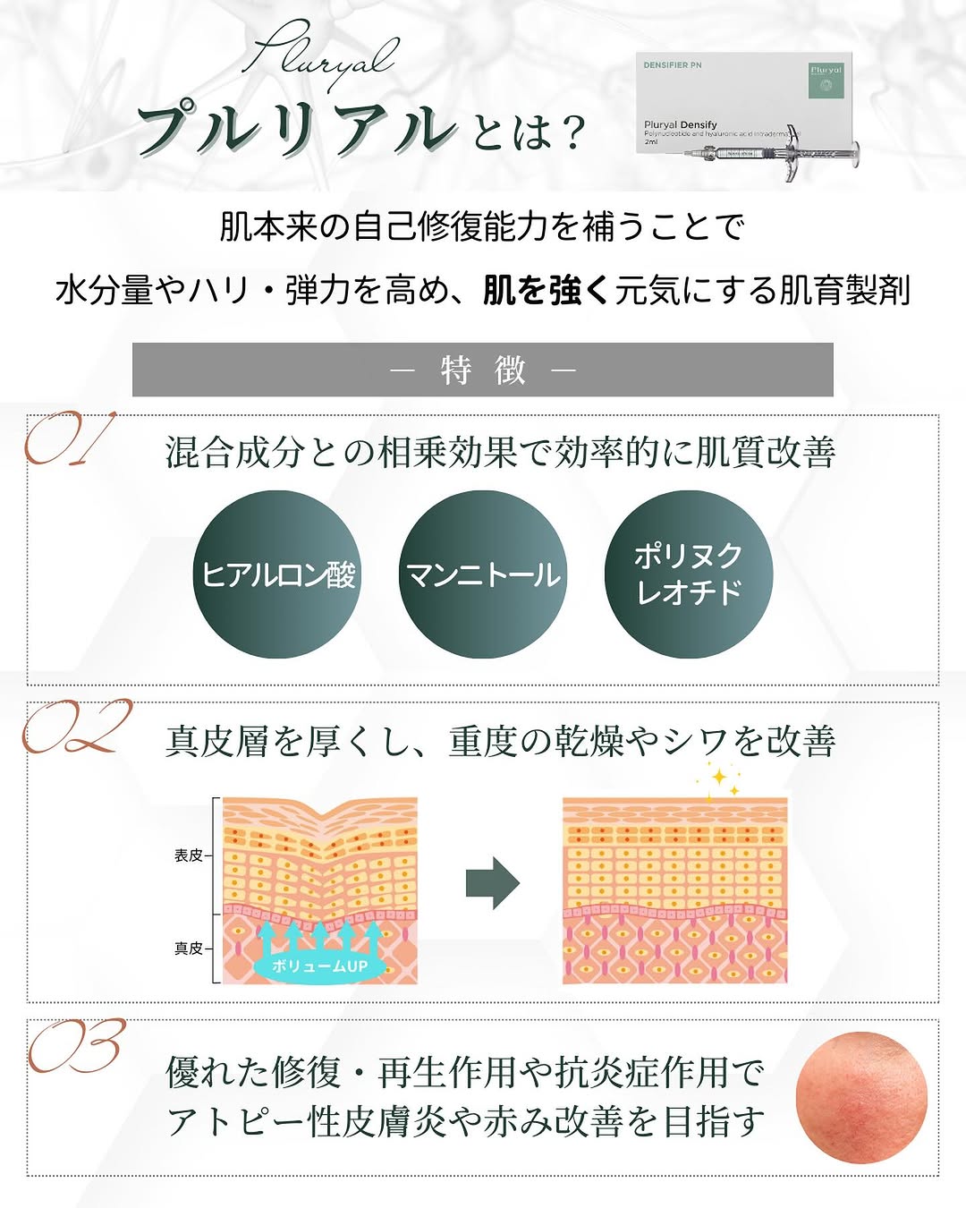 プルリアル 効果