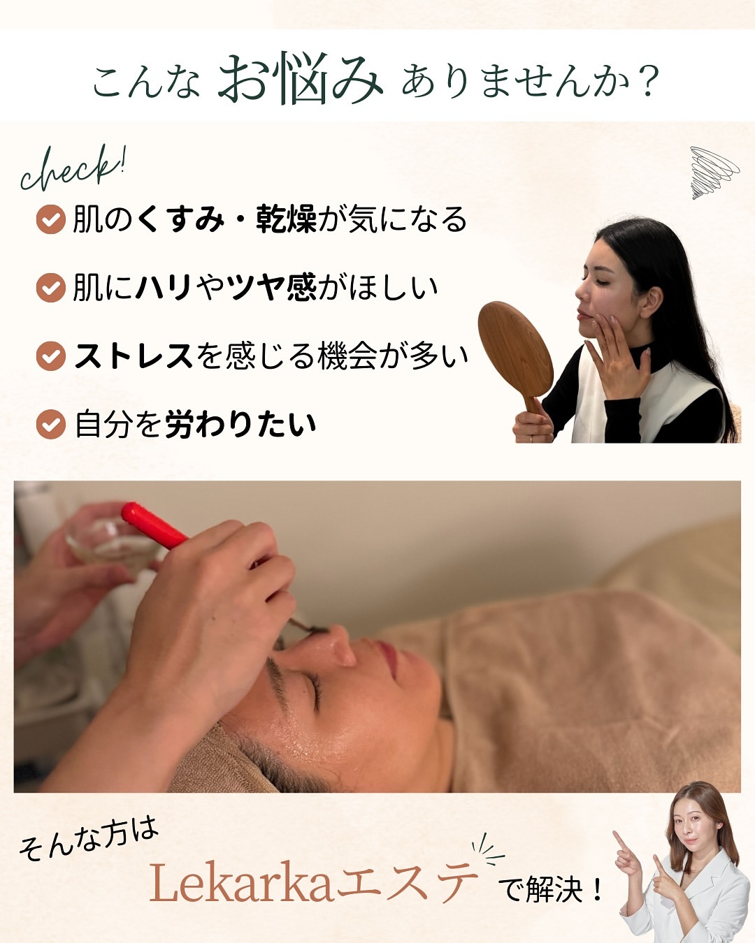 レカルカエステ 悩み 効果