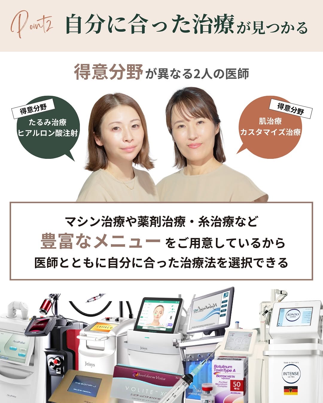 美容医療 適切な治療方法