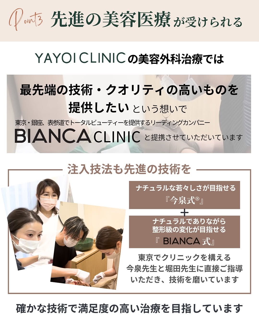 先進の美容医療