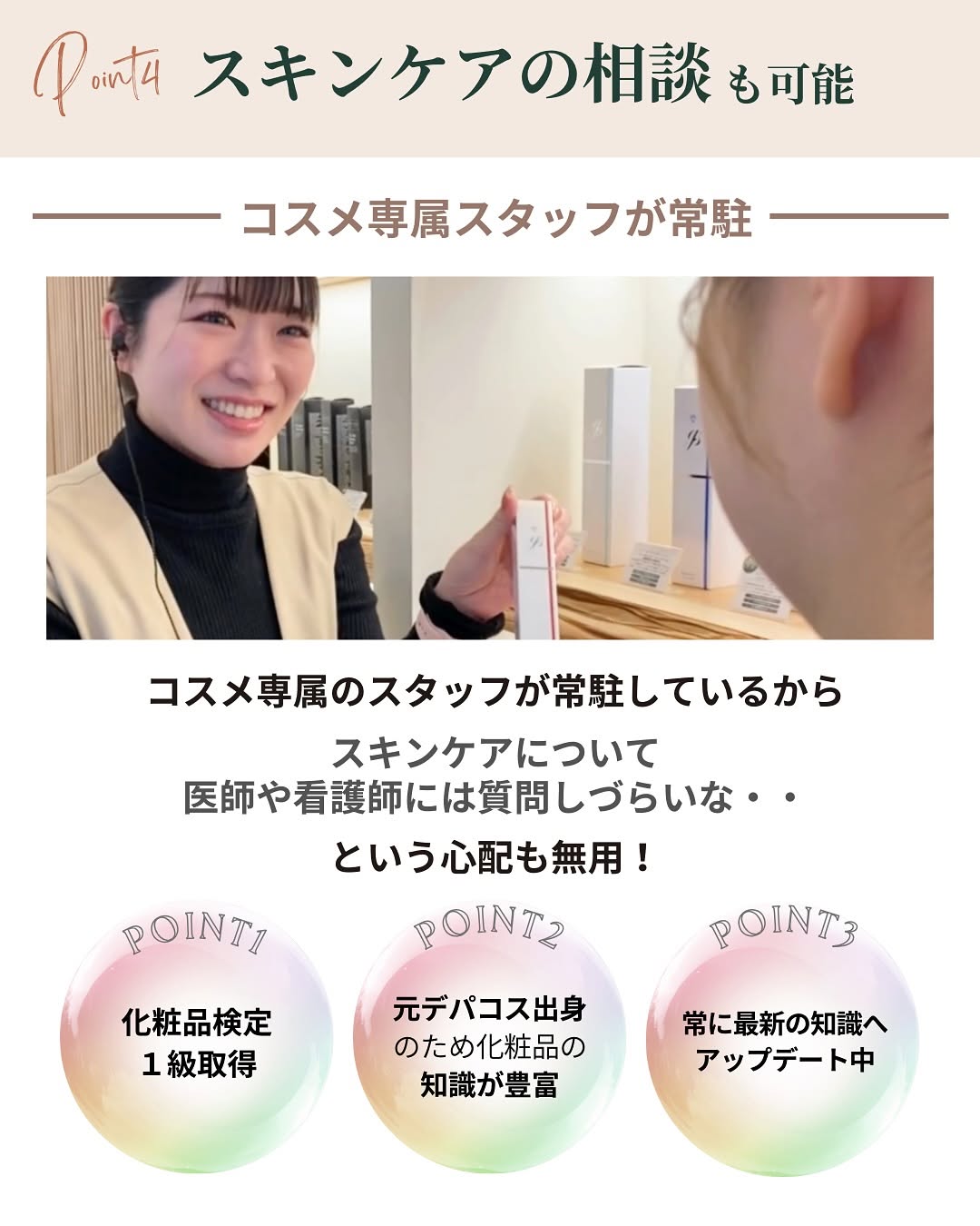 スキンケア相談