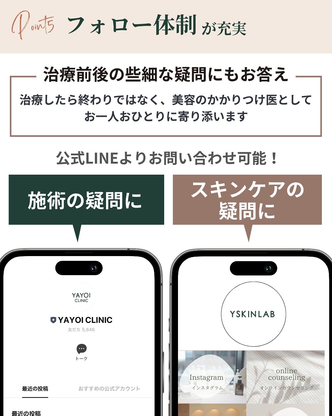 美容医療 フォロー体制