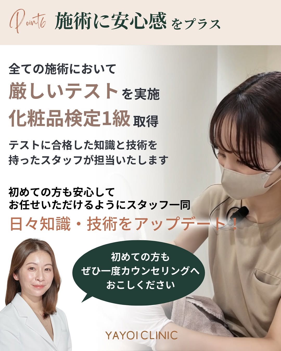 美容医療 安心