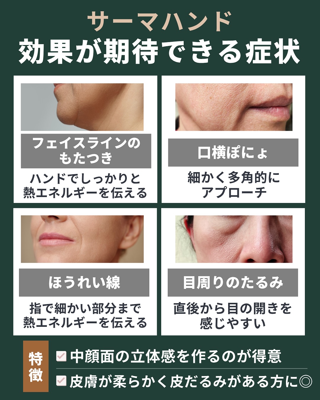 サーマハンド 効果