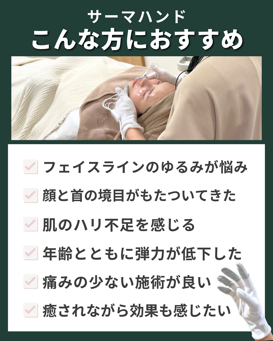 サーマハンドがおすすめの人