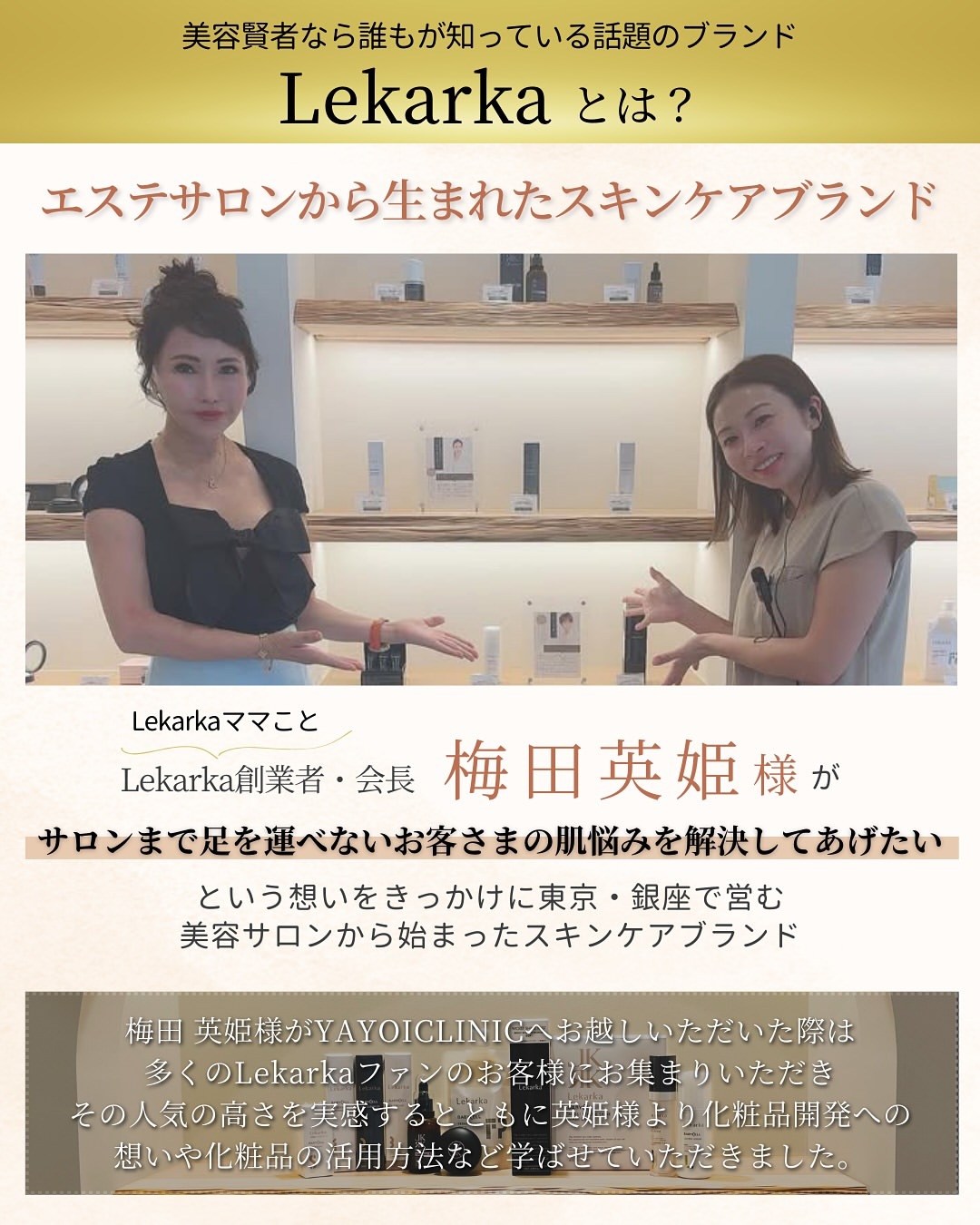 Lekarkaとは