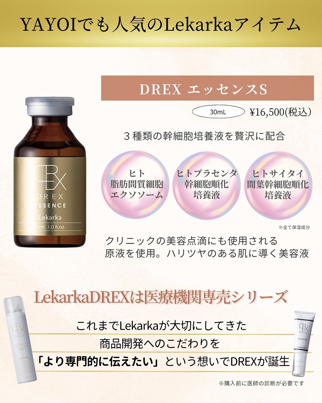 DREX エッセンスS