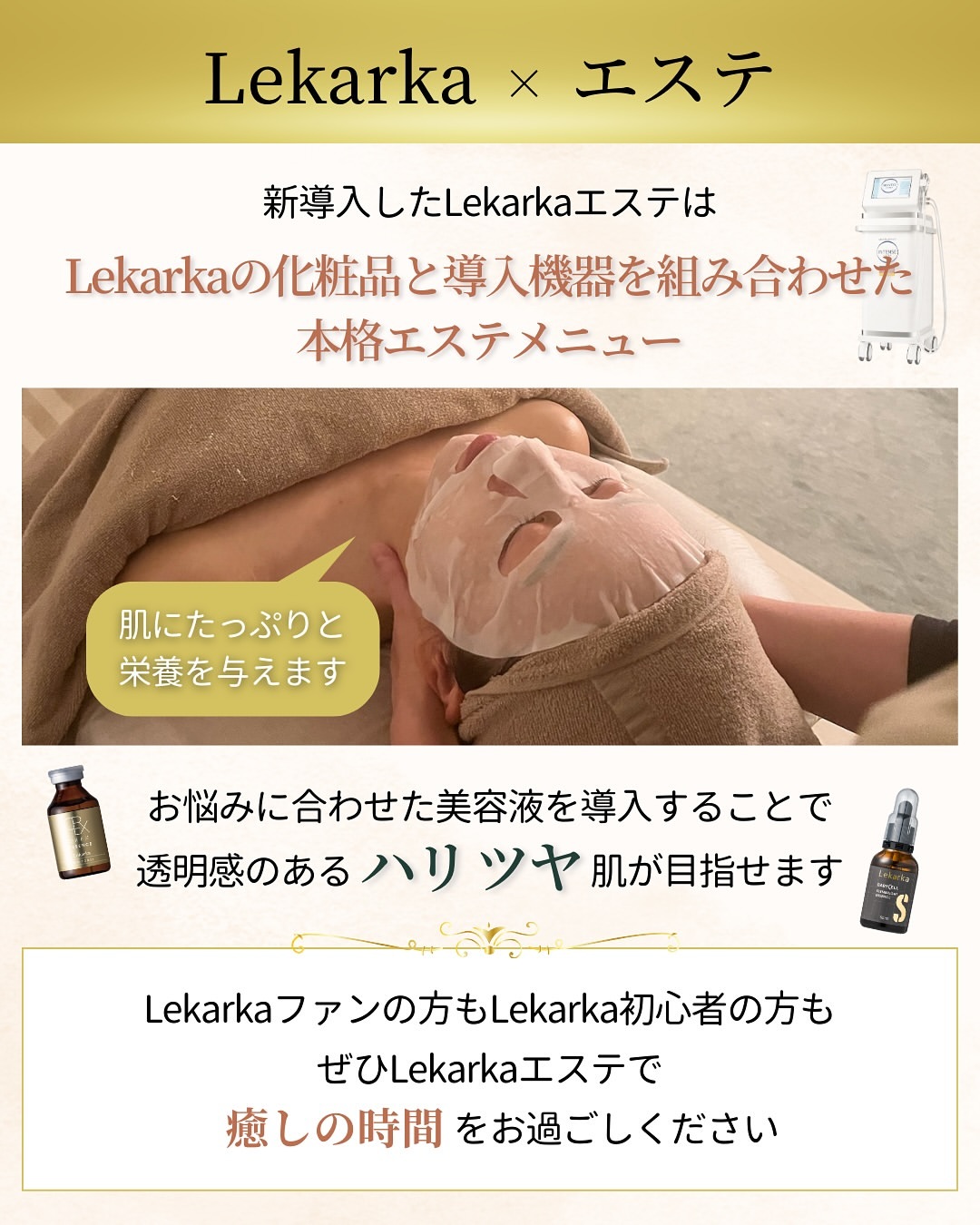 Lekarkaエステ