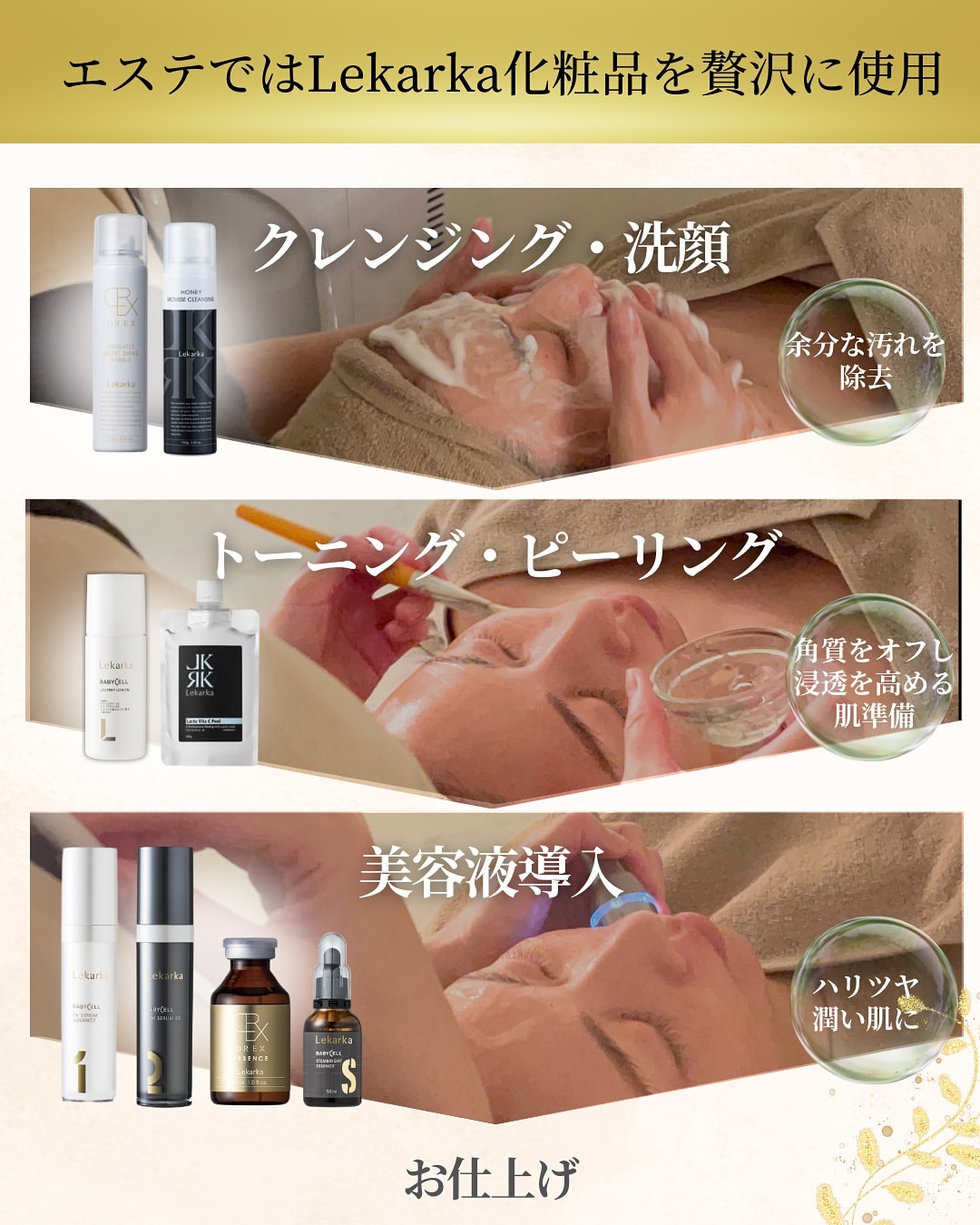 Lekarka化粧品を贅沢に使用