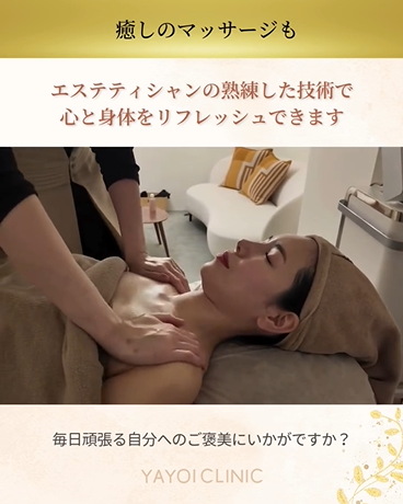 癒しのマッサージも