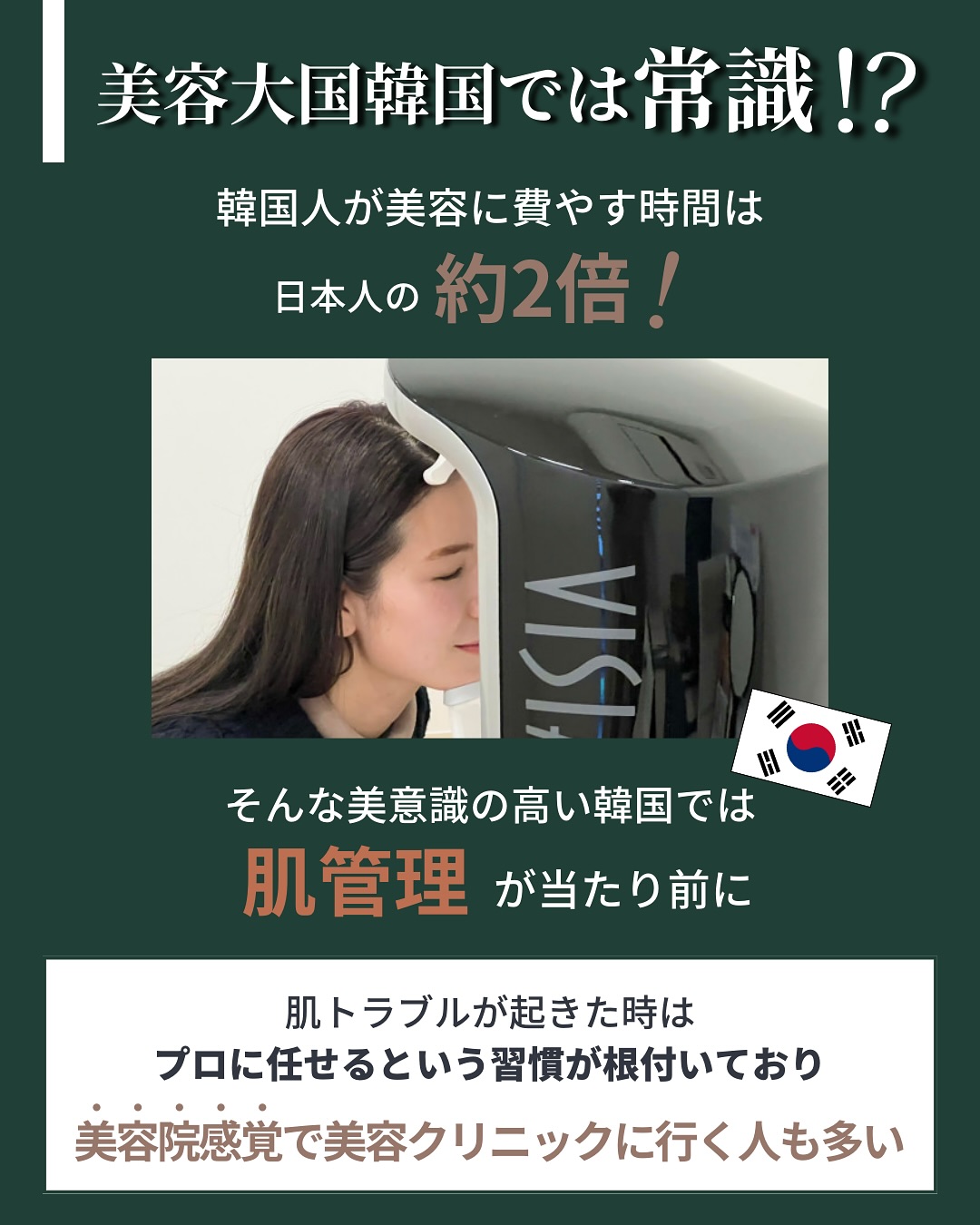韓国では肌管理が当たり前