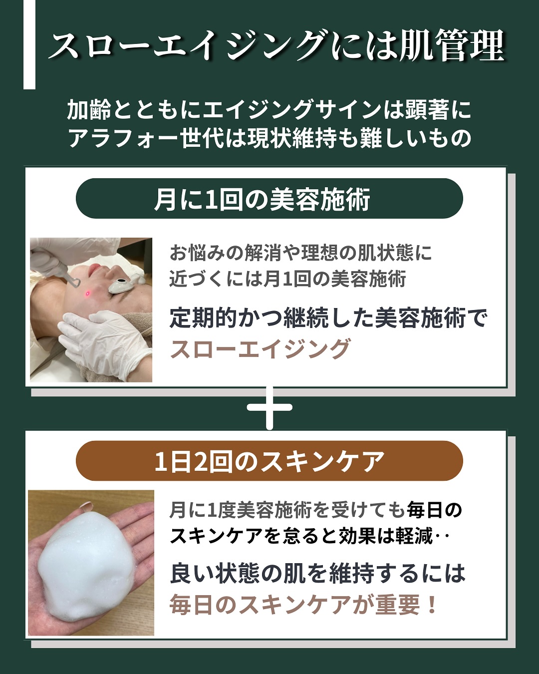 エイジングサインが気になり始めたら肌管理