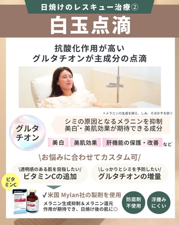 白玉点滴、ビタミンC追加