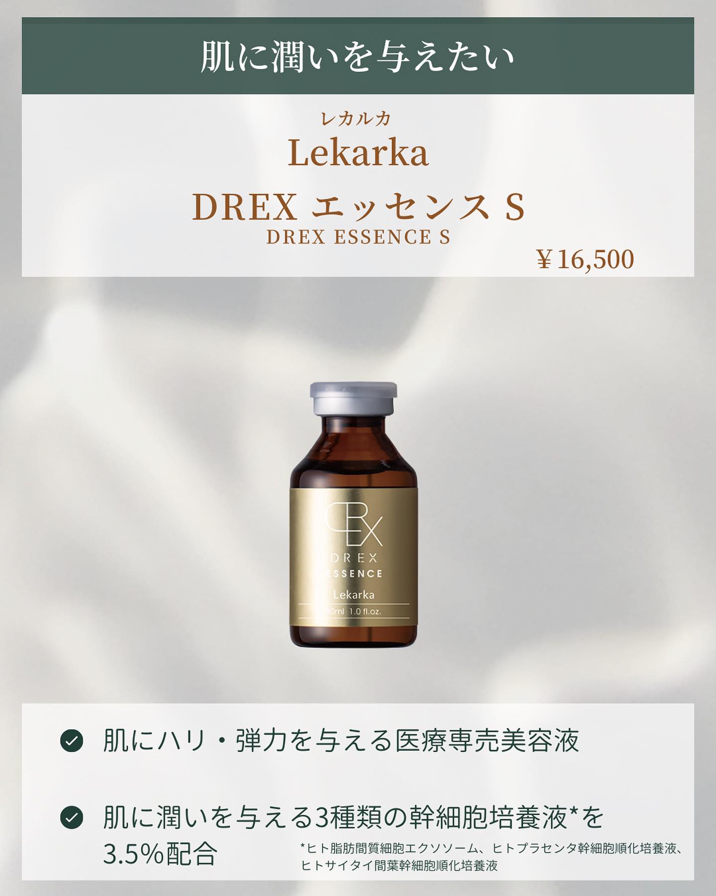 DREX エッセンスS
