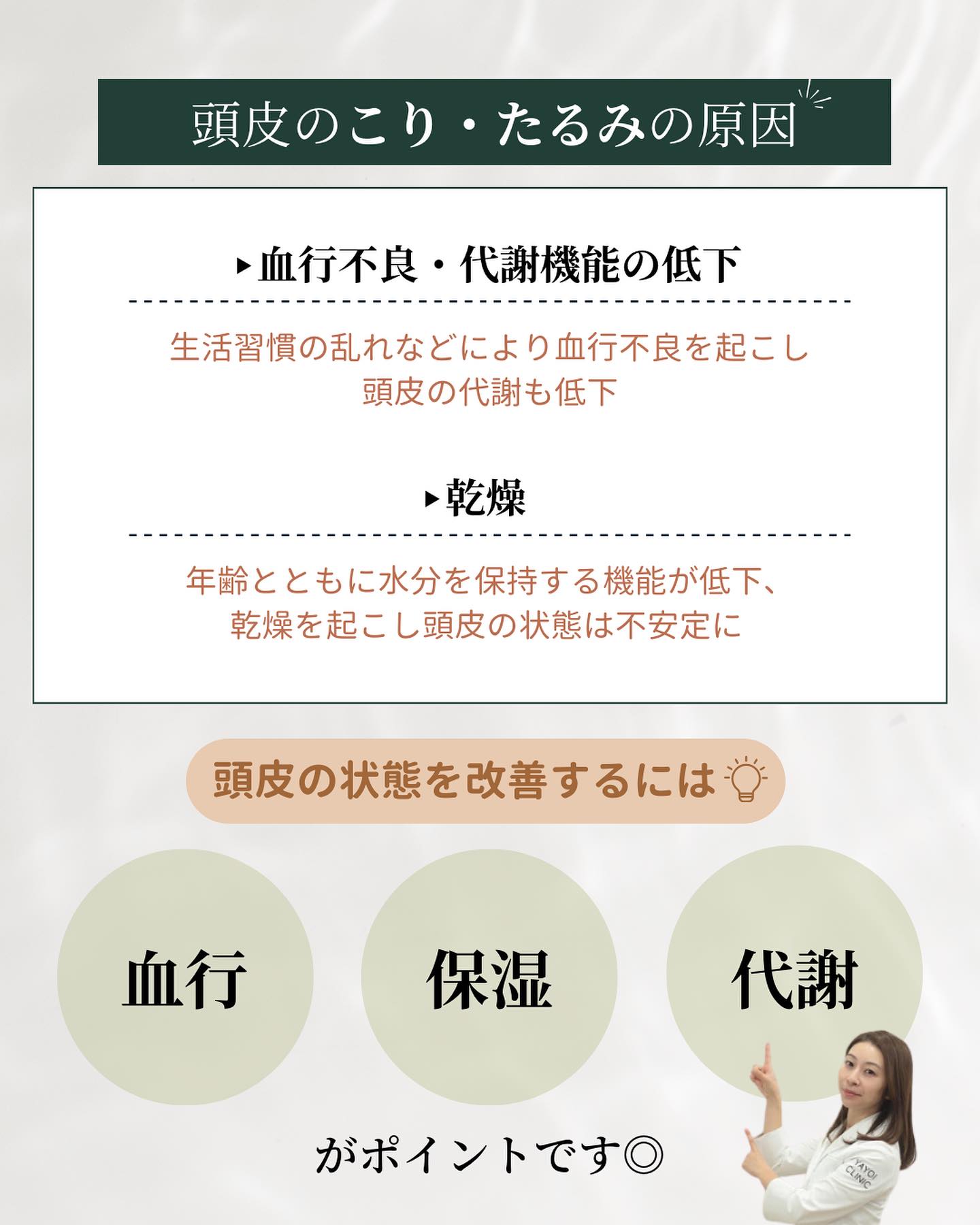 頭皮のこり・たるみの原因とは