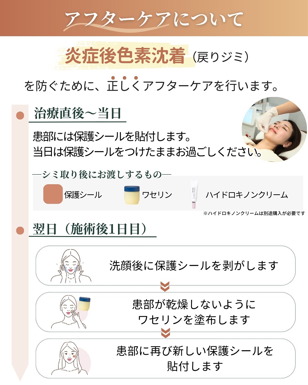 シミ取り後のアフターケア