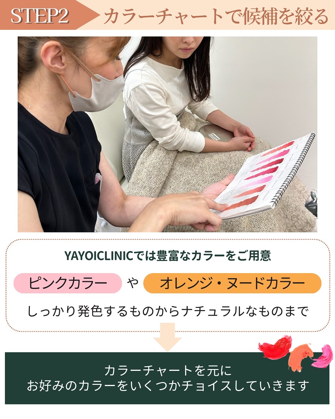 アートメイクの色選びの流れ【STEP2】