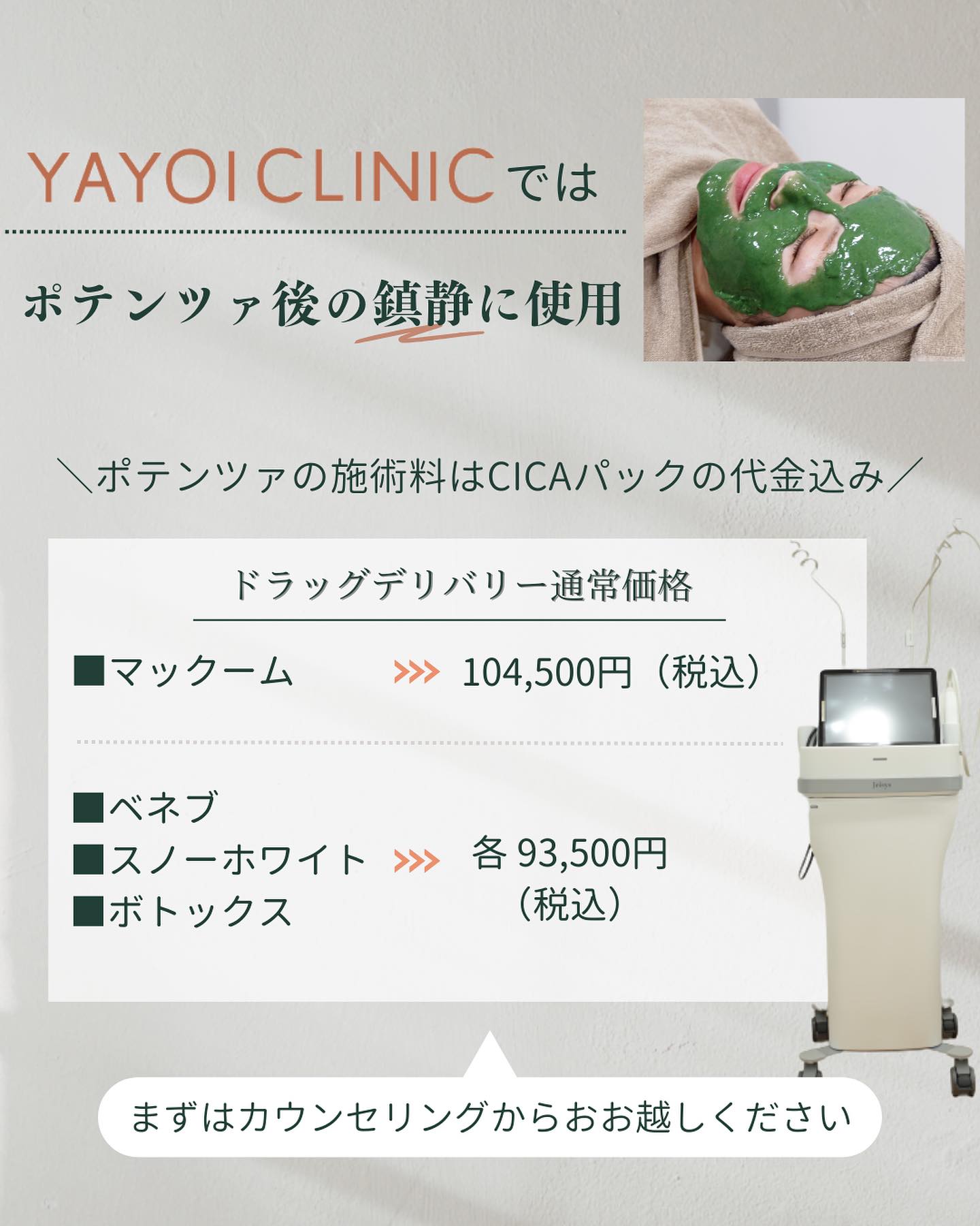 ヤヨイクリニックのポテンツァ