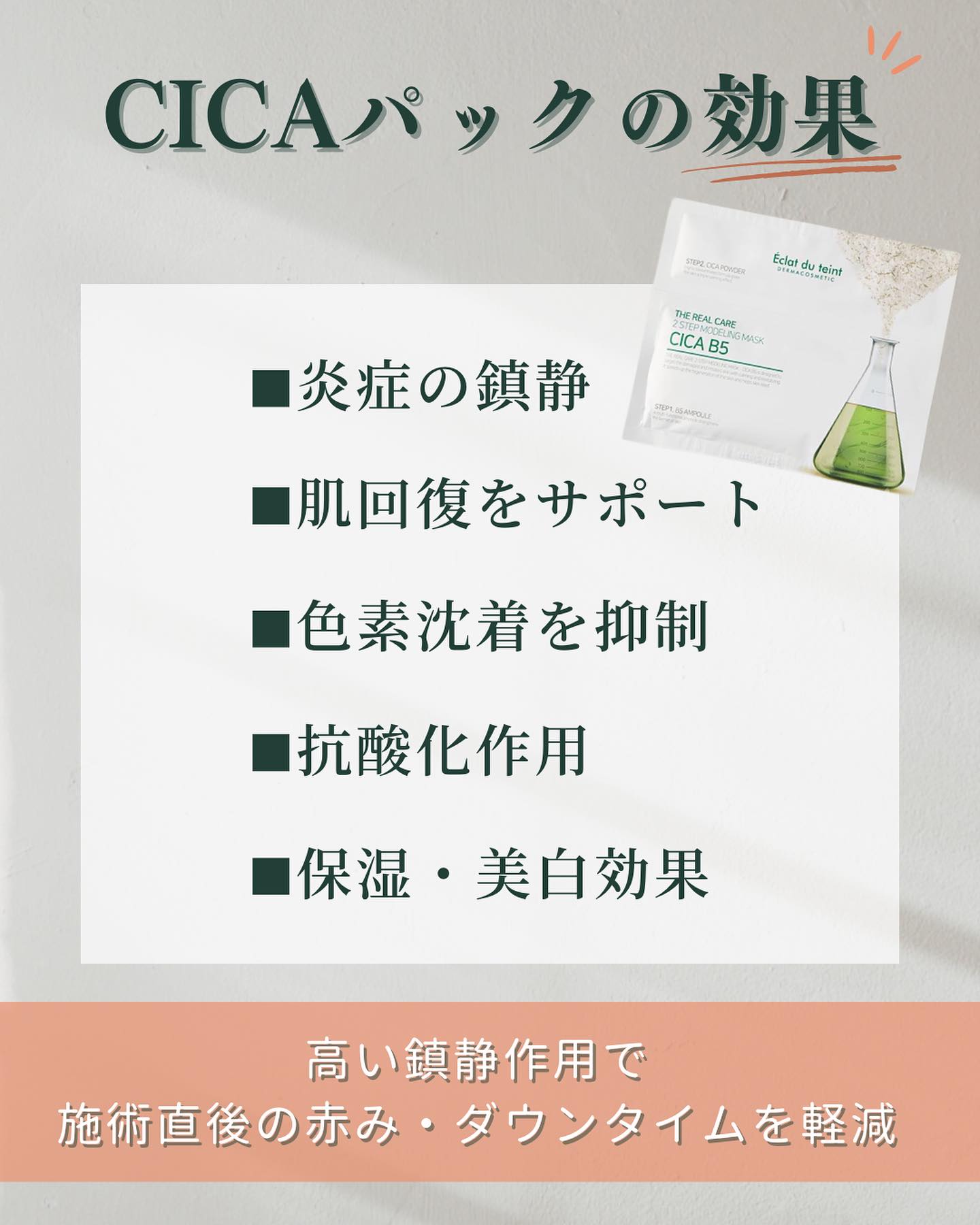 CICAパックの効果