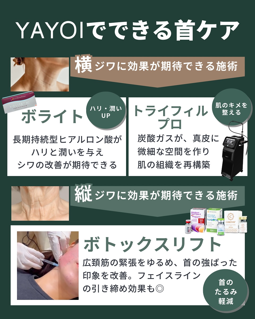 ヤヨイクリニックでできる首ケア2