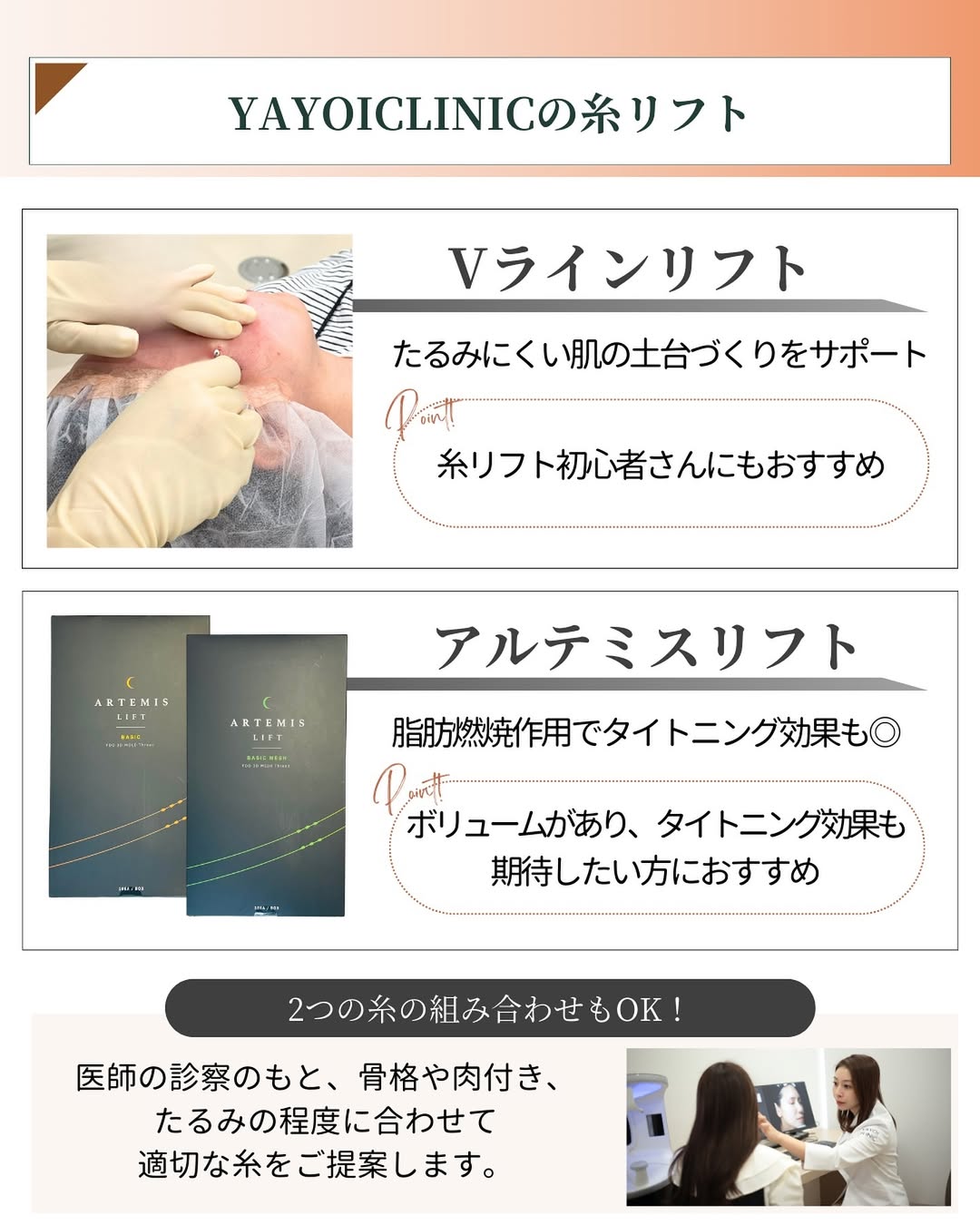YAYOI CLINICの糸リフト