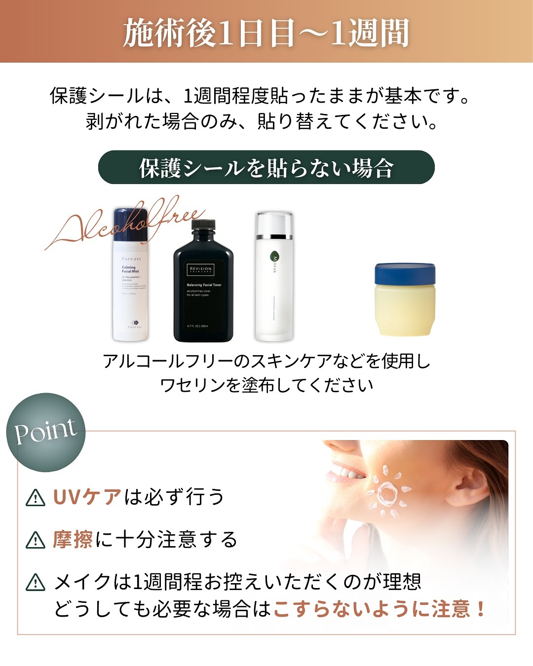 シミ取り後のアフターケア