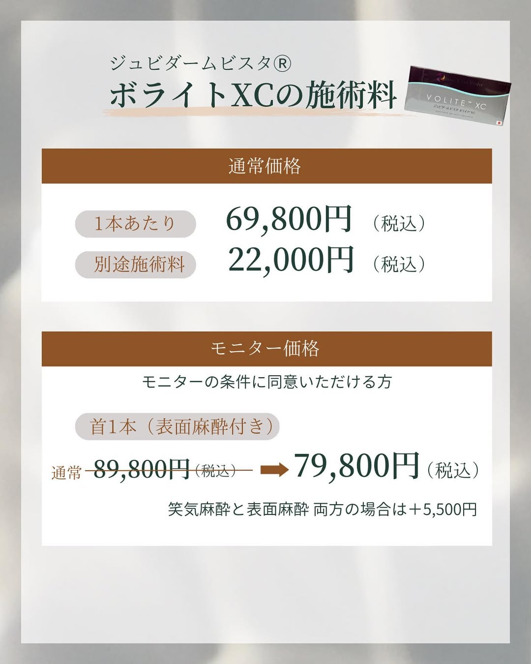 YAYOI CLINIC「スキンバイブ（旧ボライトXC）」施術費用