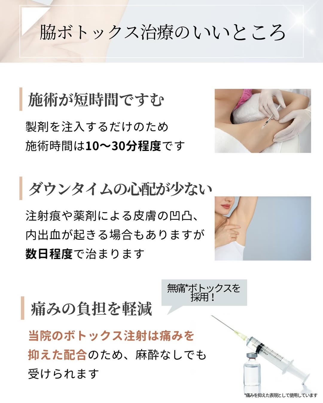 脇ボトックス治療のいいところ