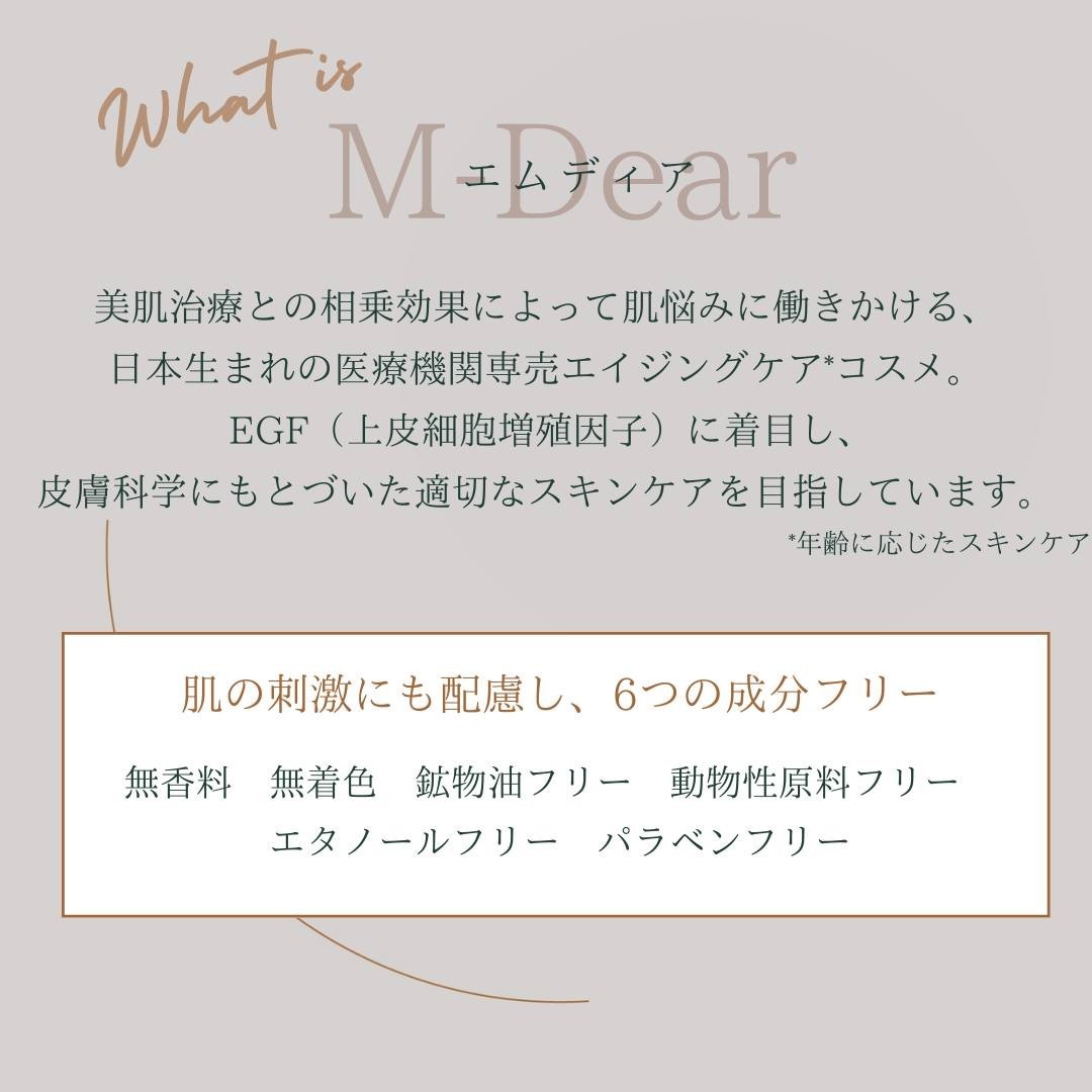 ドクターズコスメエムディア