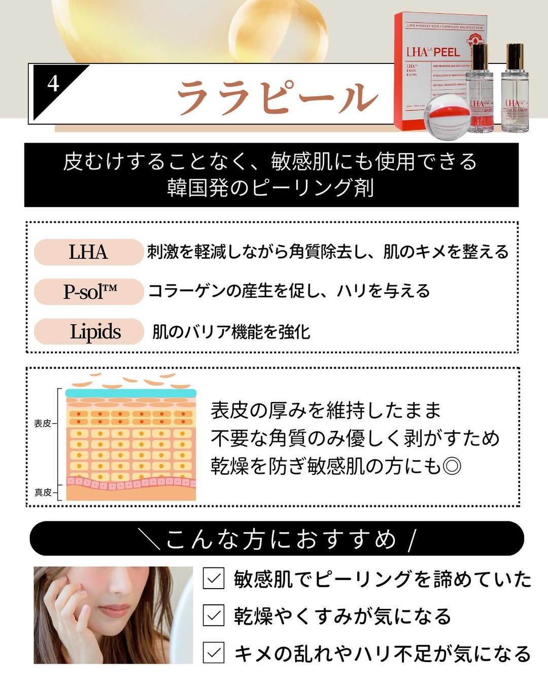 ララピール