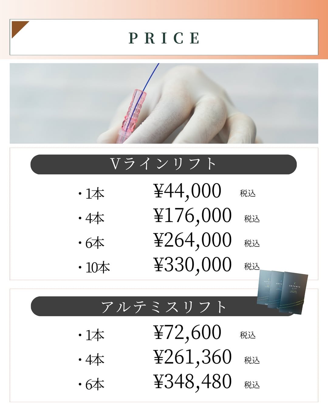 YAYOI CLINICの糸リフトの料金プラン